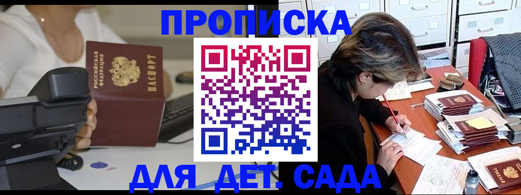 прописка в Медногорске