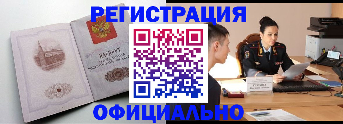прописка паспорт в Медногорске