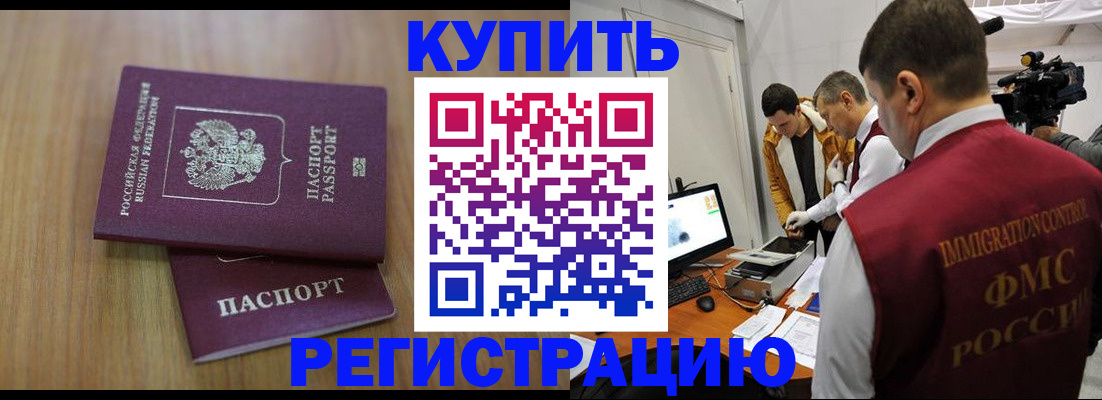 прописка законно в Медногорске