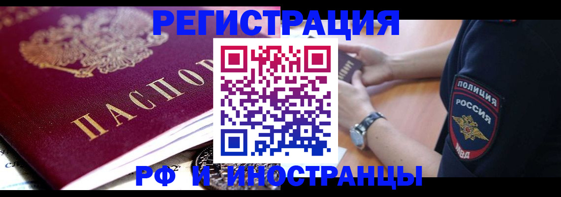 прописка 2025 в Медногорске