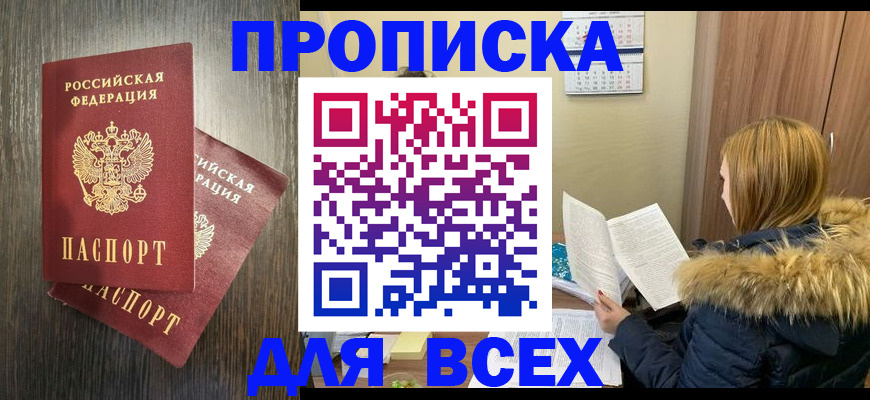 временная регистрация 2025 в Медногорске