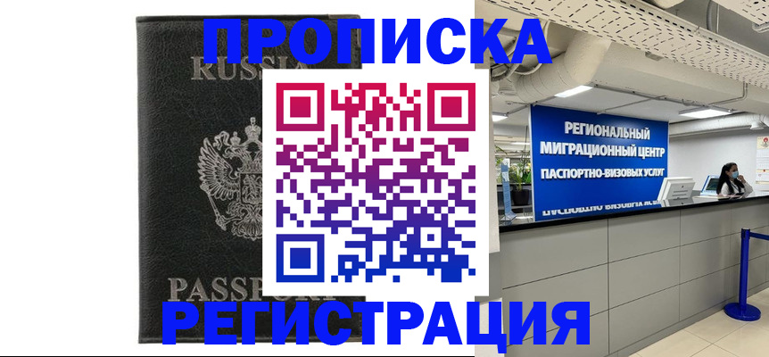 временная регистрация для школы в Медногорске